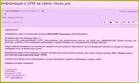 Давление от ЮТИП на себе ощутил и сайт-партнер онлайн-ресурса Forex-Brokers.Pro - и-форекс.про