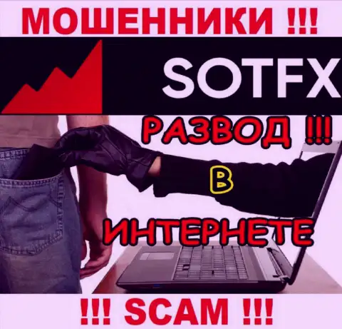 Обещания иметь доход, имея дело с дилинговой конторой SotFX Com - это ОБМАН !!! ОСТОРОЖНО ОНИ МОШЕННИКИ