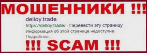 DeLloy International Market Services LTD - FOREX КУХНЯ !!! SCAM !!!