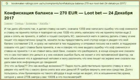 Ваши вклады могут к Вам обратно не вернутся, если доверите их LootBet (объективный отзыв)