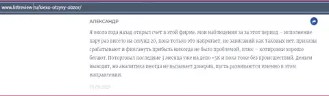 Клиент Форекс дилинговой организации Киехо Ком предоставил отзыв об брокере на веб-сайте infoscam ru