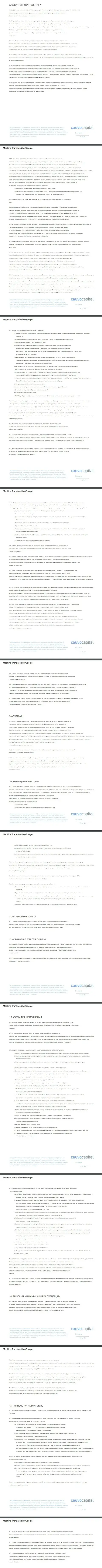 Вторая часть пользовательского соглашения дилинговой компании CauvoCapital