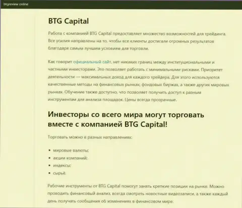 О FOREX компании BTG-Capital Com размещены данные на интернет-ресурсе btgreview online