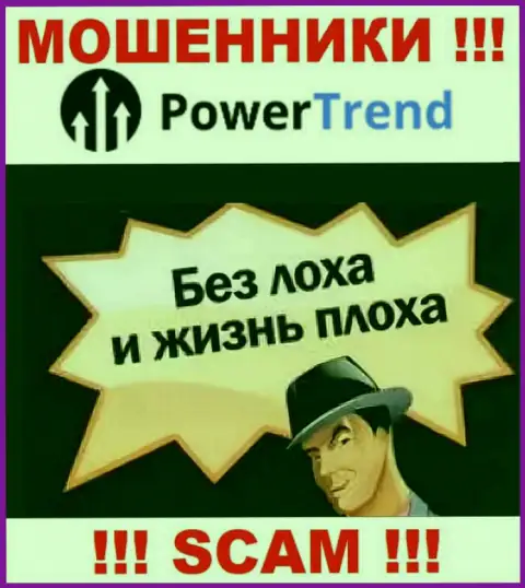 Если же нет желания оказаться в списке жертв Power Trend - не говорите с их менеджерами