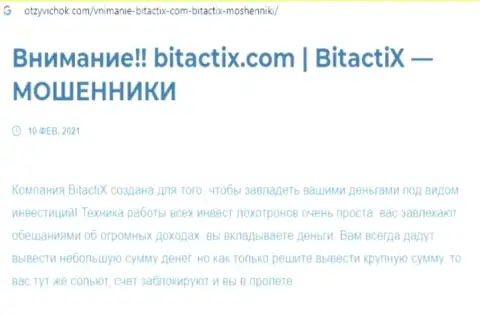 BitactiX - это мошенник ! Маскирующийся под порядочную компанию (обзор мошеннических деяний)
