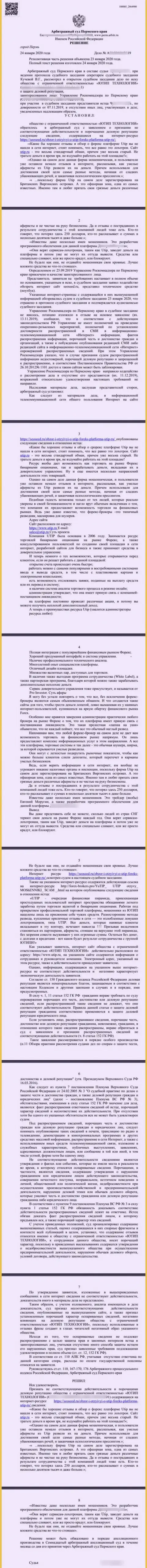 Судебный иск обманщиков ЮТИП Ру, который был удовлетворен самым гуманным судом в мире