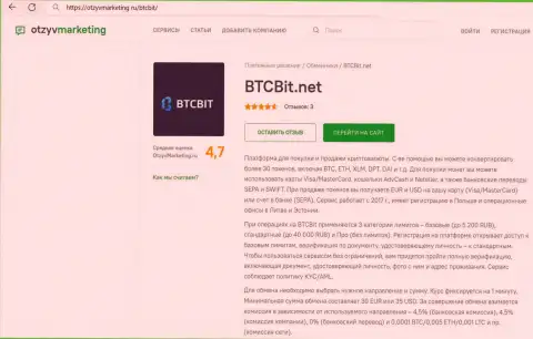 Анализ комиссионных отчислений и лимитов обменного пункта БТК Бит в обзоре на сайте OtzyvMarketing Ru