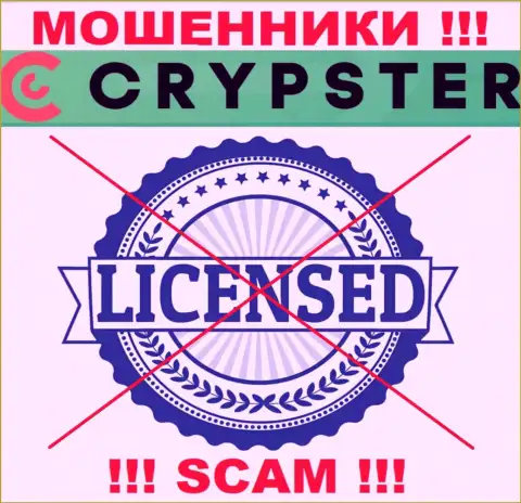 Знаете, почему на онлайн-сервисе Crypster Net не предоставлена их лицензия ? Ведь мошенникам ее не дают