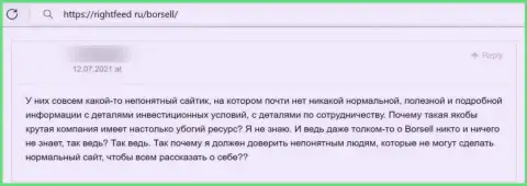 Отзыв пострадавшего от мошеннических уловок организации Borsell - прикарманивают вложенные средства