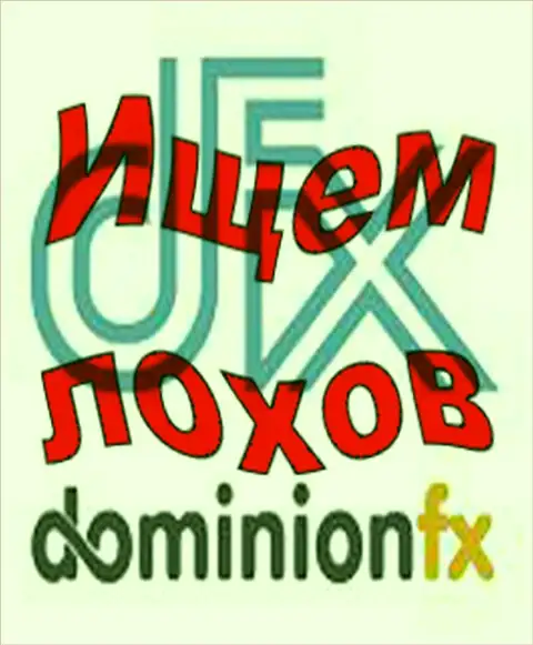 Доминион - ФХ - логотип ФОРЕКС дилера