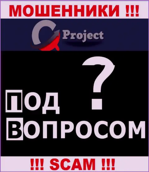 Обманщики QC-Project Com не показывают официальный адрес регистрации компании - это АФЕРИСТЫ !!!