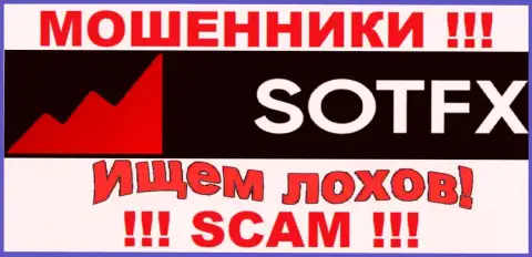 Не попадитесь на уловки звонарей из компании Sot FX - это internet-мошенники