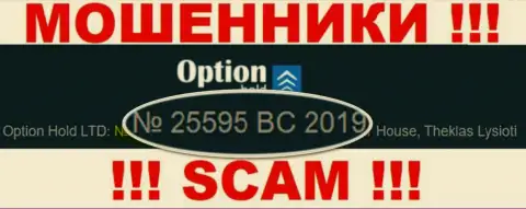 Option Hold - МОШЕННИКИ ! Номер регистрации организации - 25595 BC 2019