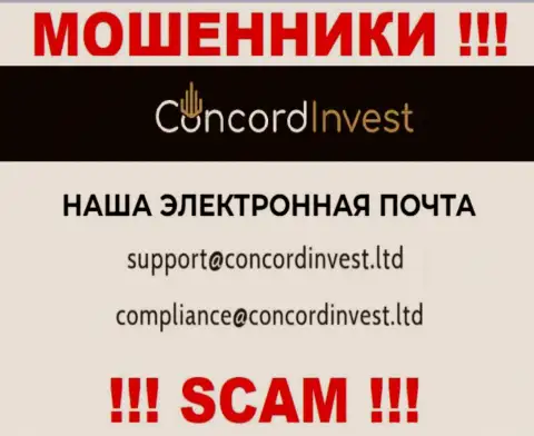 Отправить письмо интернет обманщикам Конкорд Инвест можно им на электронную почту, которая найдена на их интернет-сервисе
