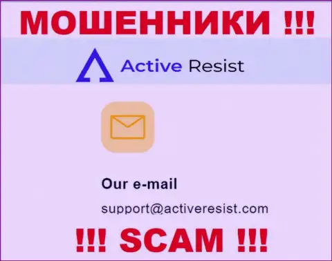 На информационном сервисе лохотронщиков Active Resist указан данный адрес электронного ящика, куда писать письма не стоит !!!