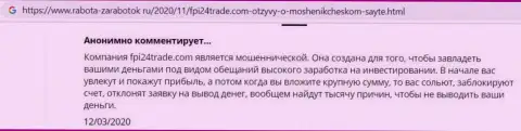 С компанией FPI24Trade связываться довольно опасно, а иначе останетесь с дыркой от бублика (отзыв)