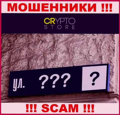 Неизвестно где находится лохотрон Crypto Store Cc, свой адрес регистрации прячут