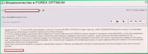 Составитель отзыва сообщает, что с forex организацией Форекс Оптимум (Ех Ун) иметь дело не стоит