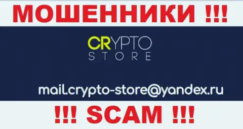 Не рекомендуем связываться с Crypto-Store Cc, даже посредством их е-майла, т.к. они ворюги