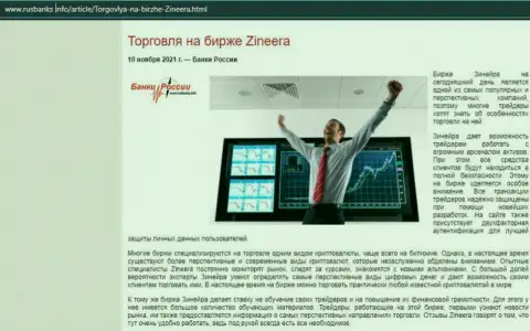 О торгах на бирже Zinnera Com на ресурсе русбанкс инфо