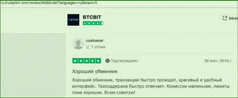 Автор достоверного отзыва с информационного портала Трастпилот Ком отметил доступность интерфейса официальной web-страницы online-обменника BTC Bit