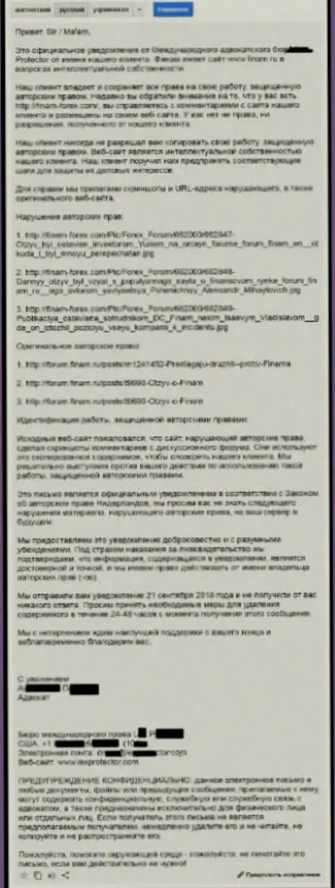 Переведенный текст официальной жалобы от юристов Финам по причине копирования диалогов на форуме указанного FOREX дилингового центра