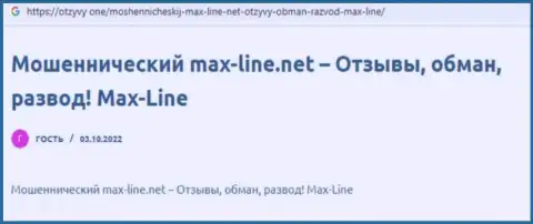 МОШЕННИКИ МаксЛайн вклады не возвращают, об этом говорит автор отзыва