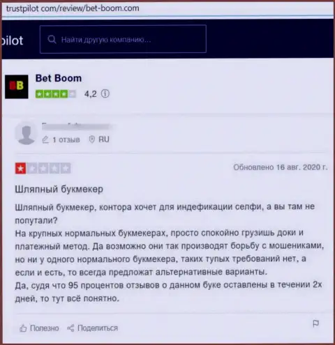 Автор данного честного отзыва сообщил, что BetBoom - ВОРЮГИ !!!