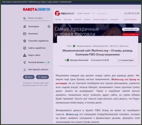 Фибо Форекс МОШЕННИКИ ! Работают в своих интересах (обзор)