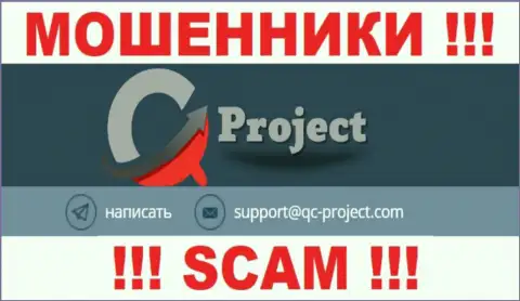 По любым вопросам к мошенникам QuicklyCurrency, можно писать им на электронную почту