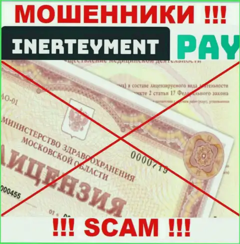 InerteymentPay Com - это ненадежная организация, т.к. не имеет лицензии