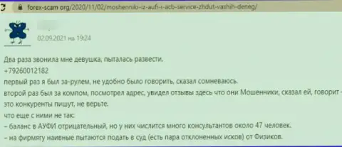 В организации АУФИ раскручивают доверчивых клиентов на деньги, а после их все прикарманивают (отзыв)