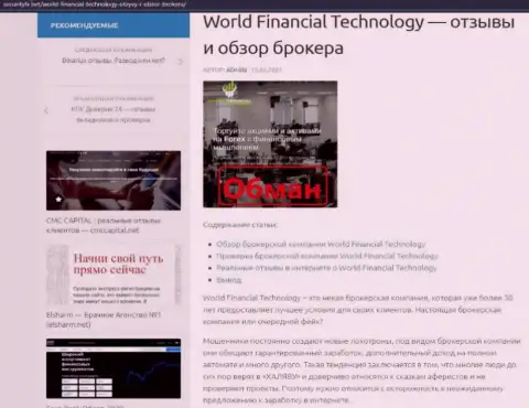 World Financial Technology - это МОШЕННИКИ !!! Принципы работы ЛОХОТРОНА (обзор)