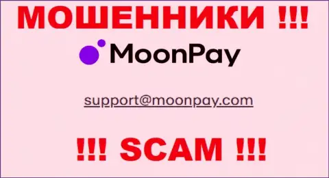 Адрес электронной почты для связи с мошенниками MoonPay