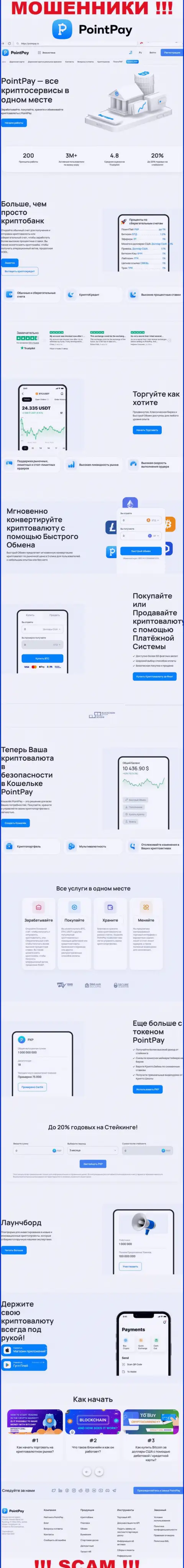 Официальная online-страница организации PointPay