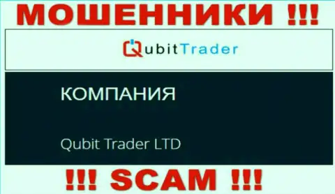 Qubit Trader LTD - это мошенники, а владеет ими юридическое лицо Qubit Trader LTD