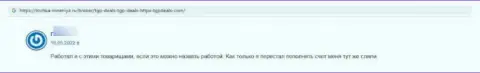 ТГПДилс - это стопудовый разводняк лохов, не сотрудничайте с этими интернет мошенниками (честный отзыв)