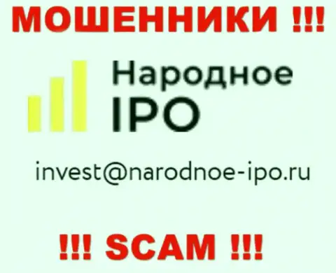 На информационном сервисе мошенников Narodnoe I PO указан этот адрес электронной почты, на который писать сообщения довольно-таки рискованно !!!