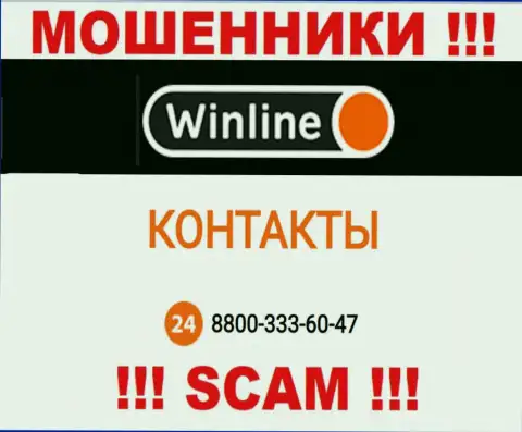 Мошенники из компании Win Line звонят с различных номеров телефона, БУДЬТЕ КРАЙНЕ ВНИМАТЕЛЬНЫ !