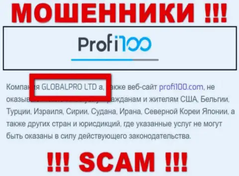 Мошенническая контора Профи 100 принадлежит такой же скользкой организации ГЛОБАЛПРО ЛТД