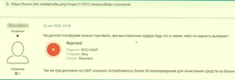 Совместное взаимодействие с организацией Binaryx повлечет за собой лишь потерю вложенных средств - честный отзыв