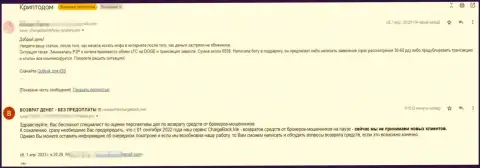 Если не желаете остаться без кровных, не взаимодействуйте с организацией CryptoDom - объективный отзыв пострадавшего