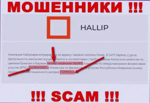 Не связывайтесь с мошенниками Халлип - наличием лицензии на осуществление деятельности, на веб-портале, затягивают наивных людей