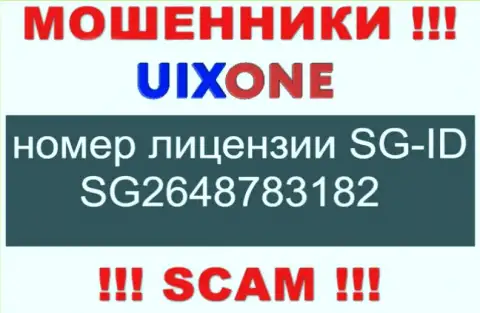 Мошенники Uix One бессовестно обдирают лохов, хоть и предоставляют лицензию на онлайн-ресурсе