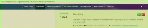 Об online обменнике BTCBit на онлайн сайте окчангер ру