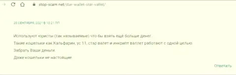 Мошенники из конторы Calfarin не дают реальному клиенту вернуть обратно депозиты - отзыв пострадавшего