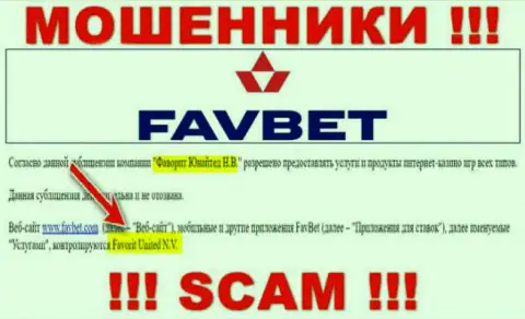 Информация о юридическом лице интернет мошенников FavBet Com
