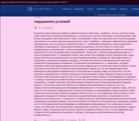 Клиента накололи на финансовые средства в мошеннической компании 1Икс Бит - это отзыв