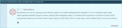 Не нужно вестись на убеждения интернет-разводил из конторы Актив Резист - это СТОПРОЦЕНТНЫЙ РАЗВОД !!! (отзыв)