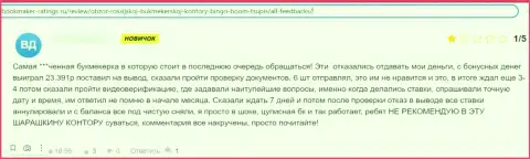 В Бинго Бум работают internet-лохотронщики - отзыв пострадавшего